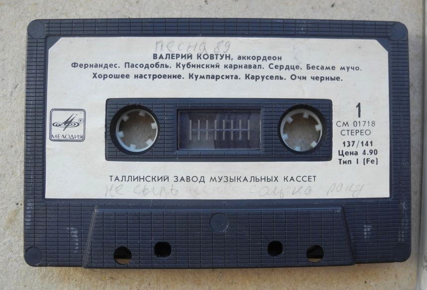 Валерий Ковтун. Трио Анатолия Беляева