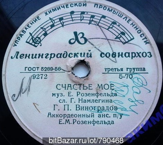 Г. П. Виноградов — Люблю / Счастье моё