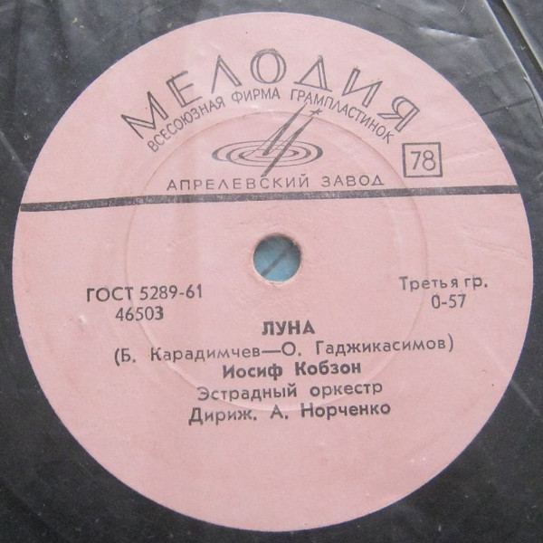 Иосиф Кобзон