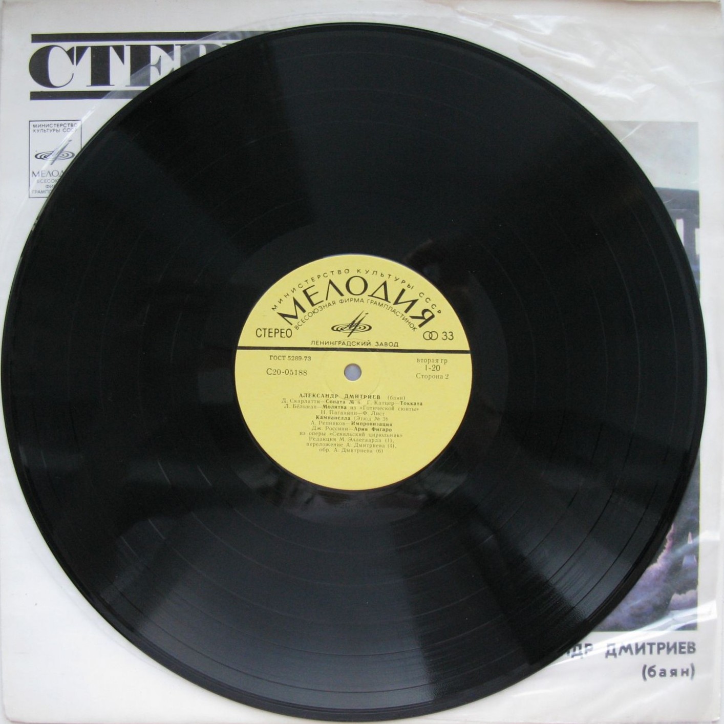 Александр ДМИТРИЕВ (баян)