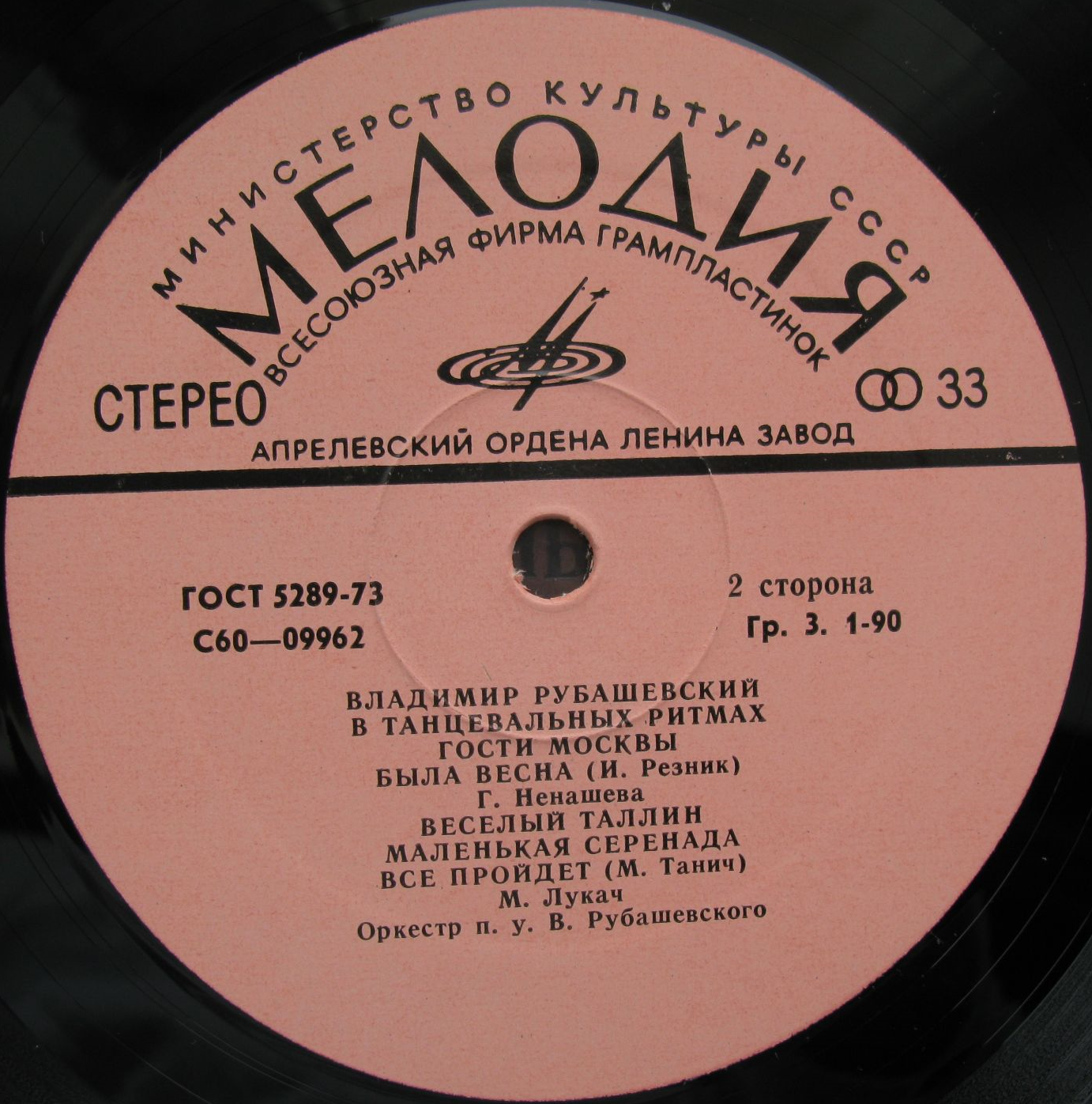 B. Рубашевский. «В танцевальных ритмах»