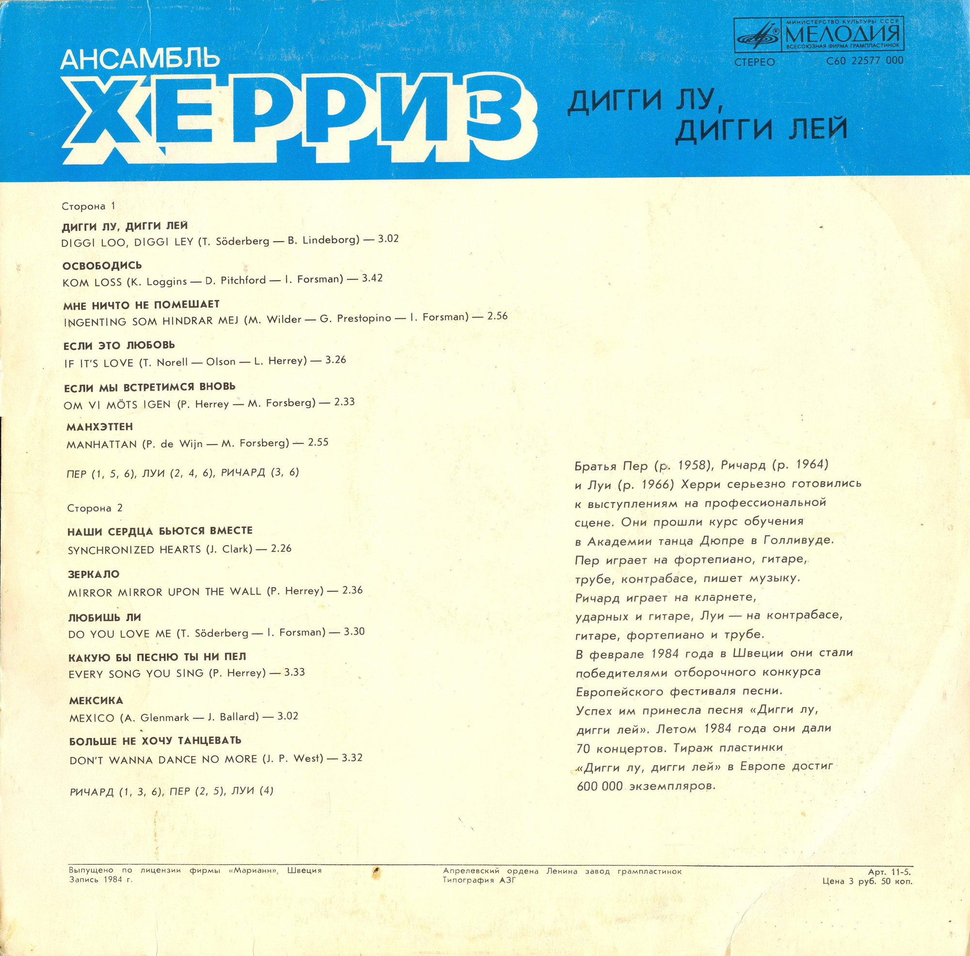 Ансамбль "Херриз" - Дигги лу, дигги лей