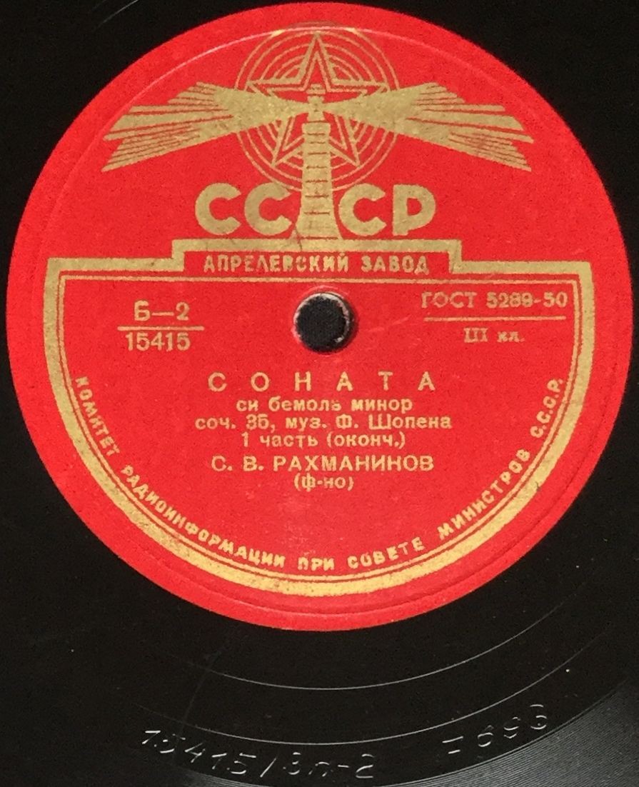 Ф. ШОПЕН: Соната си бемоль минор, соч. 35 (С. В. Рахманинов, ф-но)