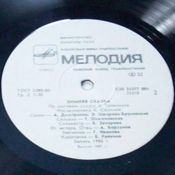 Земляничка / Зимняя сказка