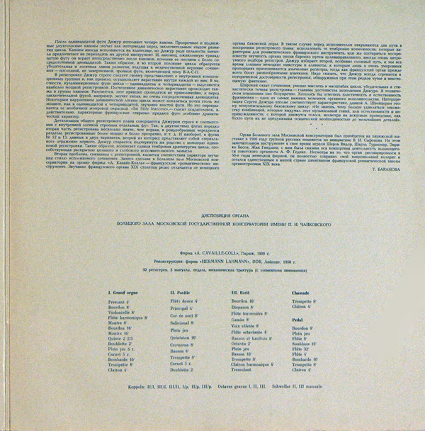 И. С. Бах: Искусство фуги ре минор (Сергей Дижур, орган)