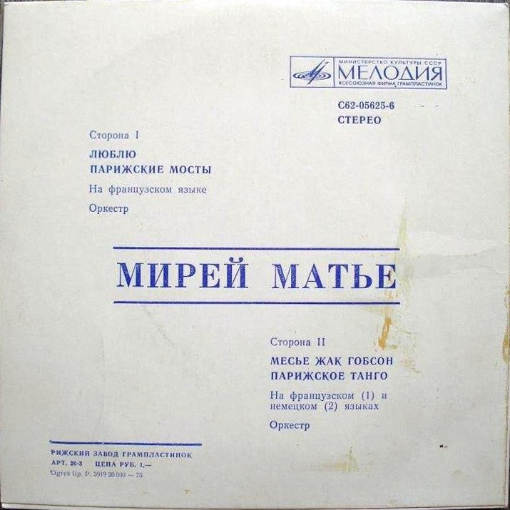 Мирей Матье