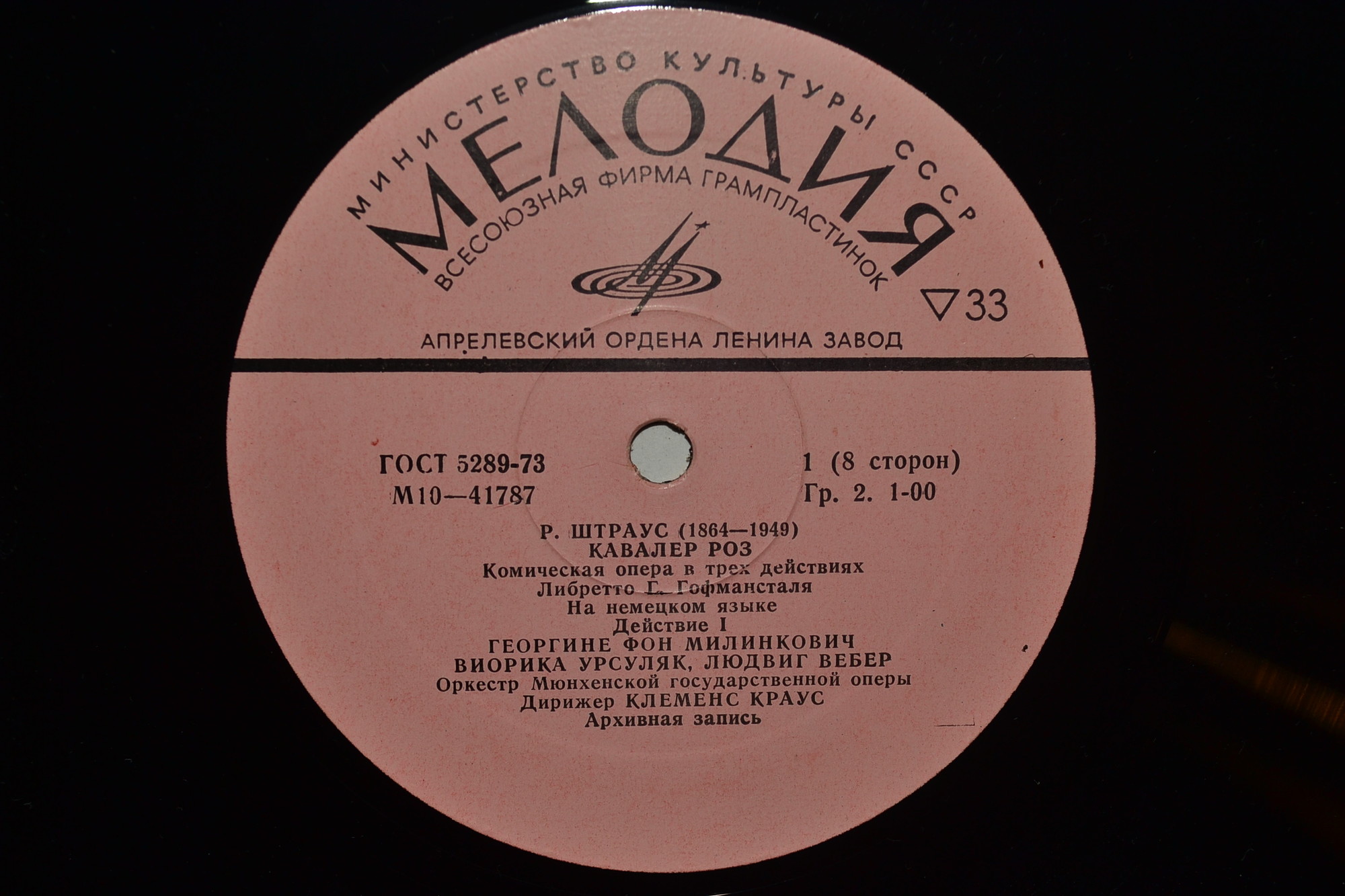 Р. ШТРАУС (1864—1949): «Кавалер розы», комическая опера в трех действиях (на немецком яз.)