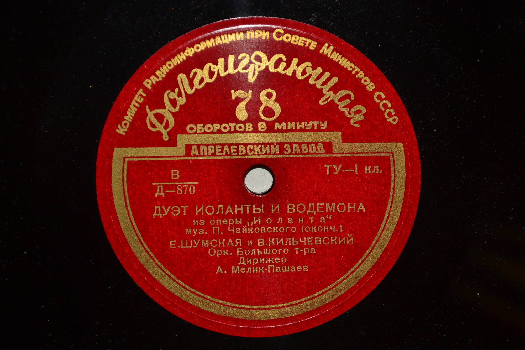 П. ЧАЙКОВСКИЙ (1840–1893): Дуэт из оперы «Иоланта» (Е. Шумская, В. Кильчевский)