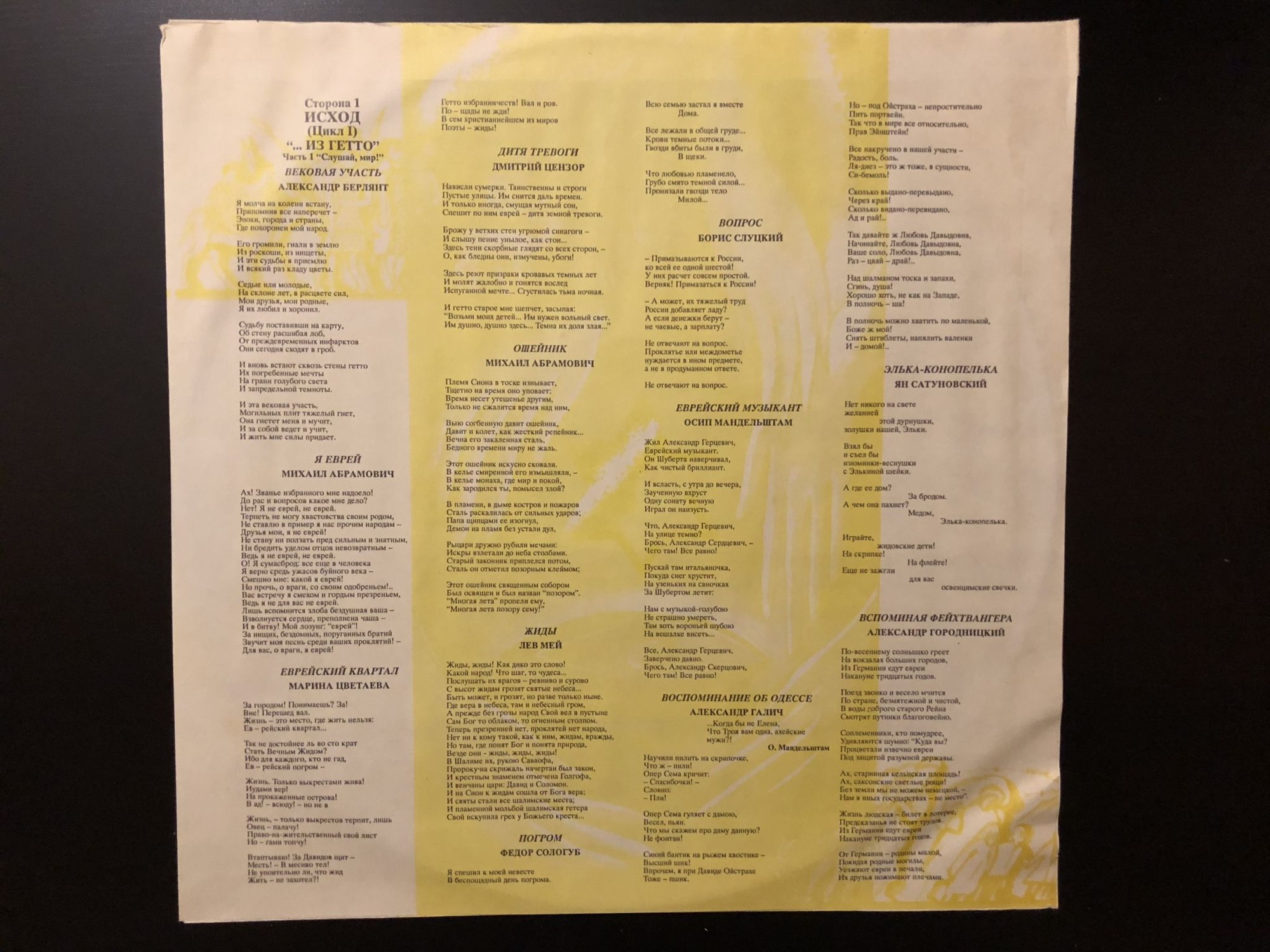 Станислав Коренблит «Исход (Цикл I) Из гетто...» (2LP)
