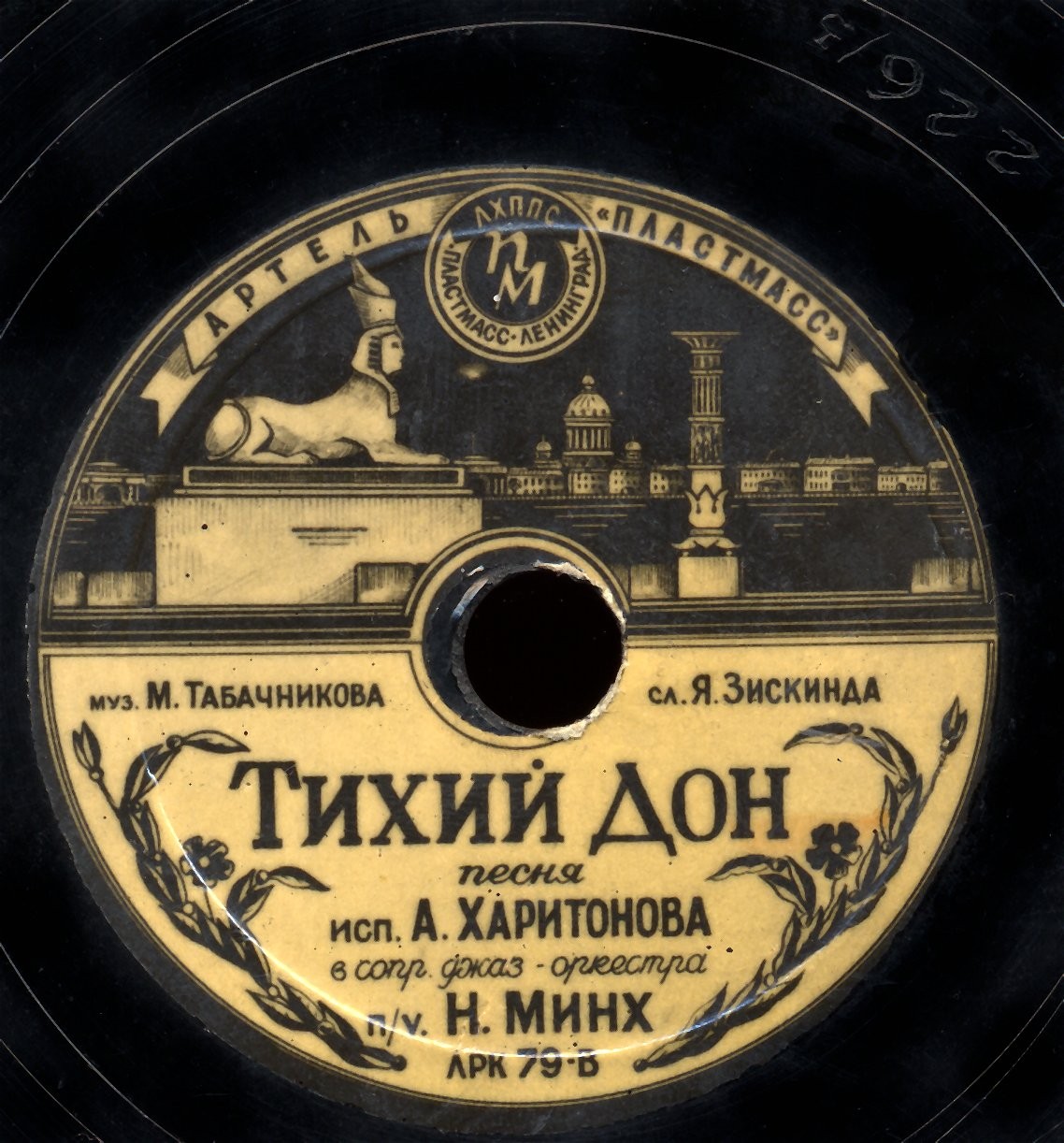 Тихий Дон / Ходит по полю девченка
