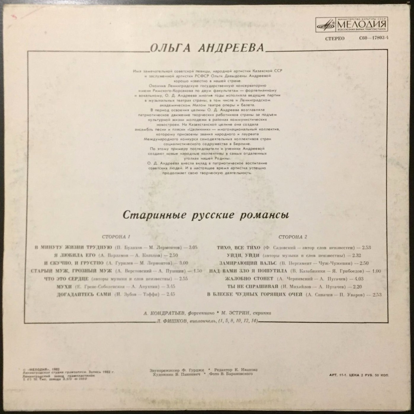 Ольга АНДРЕЕВА. Старинные русские романсы