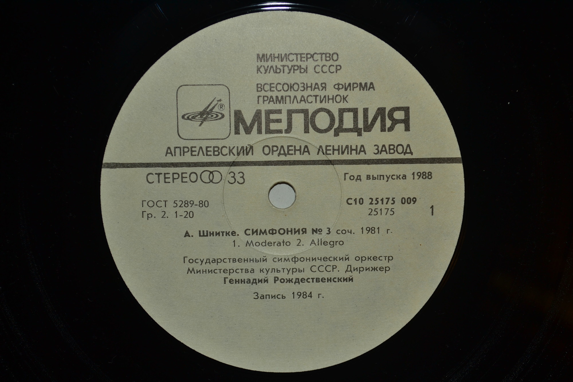 А. Шнитке: Симфония № 3 (Г. Рождественский)