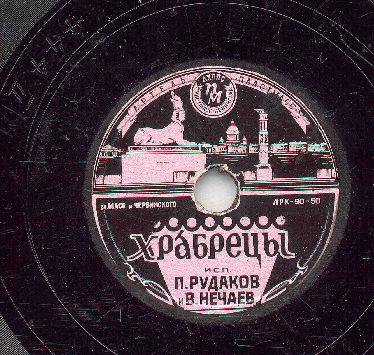 П. РУДАКОВ и В. НЕЧАЕВ