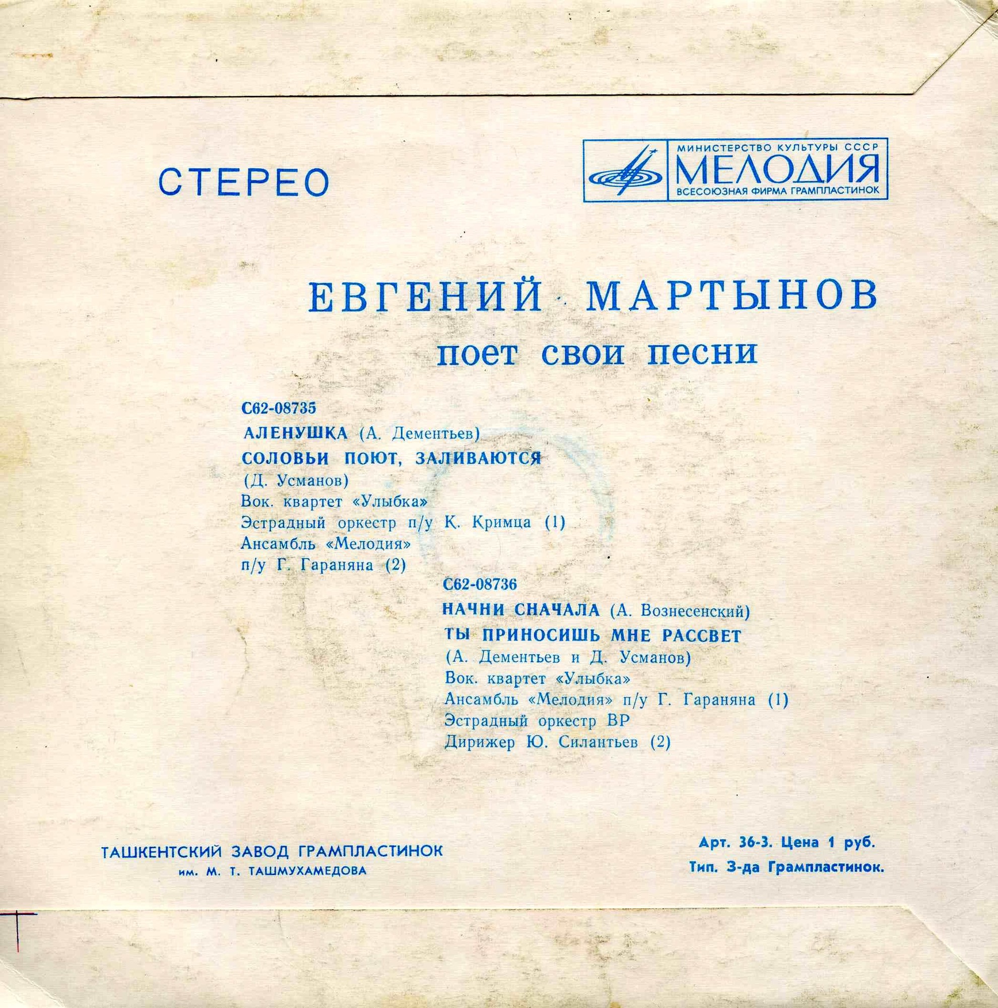 Евгений Мартынов поёт свои песни