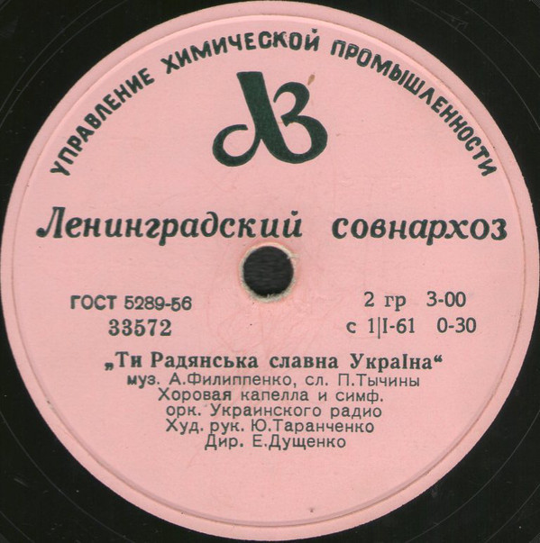 Ти Радянська славна Україна / Київский вальс