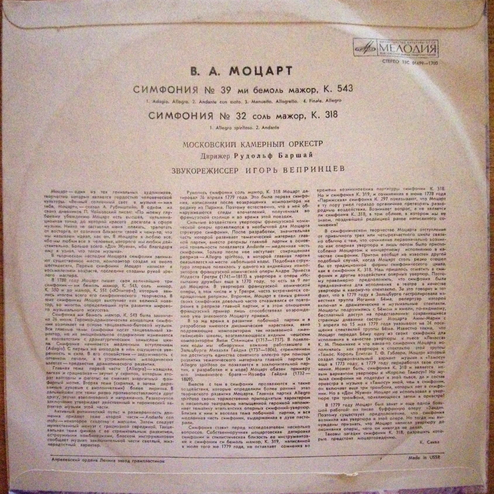 Московский камерный оркестр - Вольфганг Моцарт. Симфонии № 32, № 39