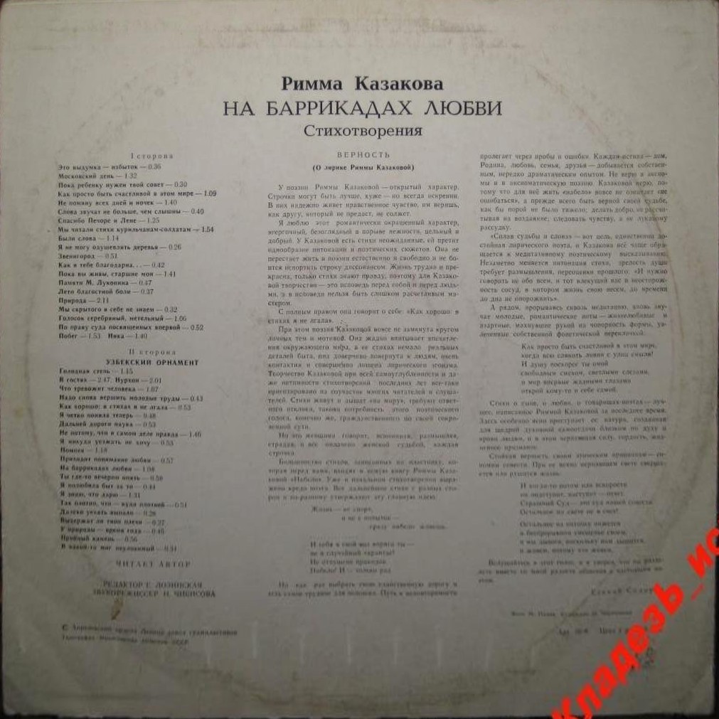 Римма КАЗАКОВА. На баррикадах любви (стихотворения).