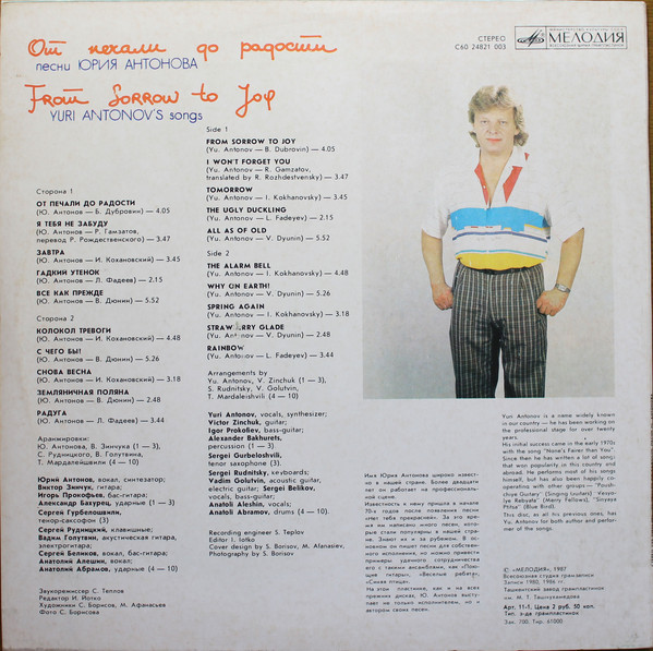 Песни Юрия Антонова - От печали до радости