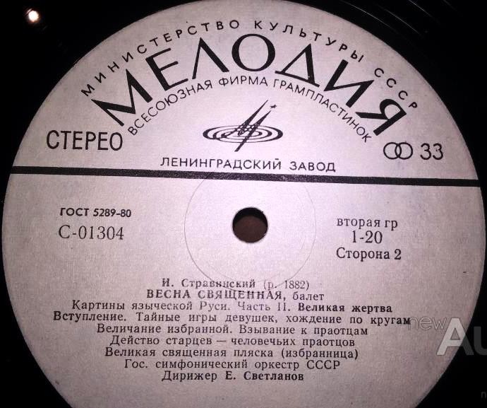 И. Стравинский: Весна священная, балет (Е. Светланов)