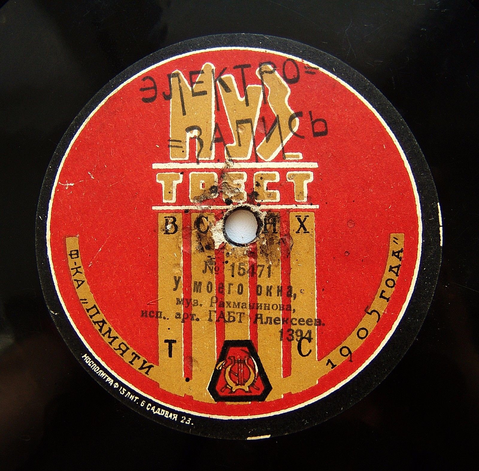 А.И. Алексеев, акк. Московск. трио: Шор, Пинкэ и Крейн - Пленившись розой соловей // У моего окна, муз. Рахманинова