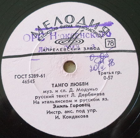 Эмиль Горовец — Танго любви / Мерси