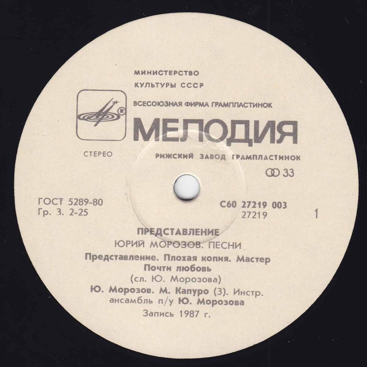 Юрий Морозов. Представление
