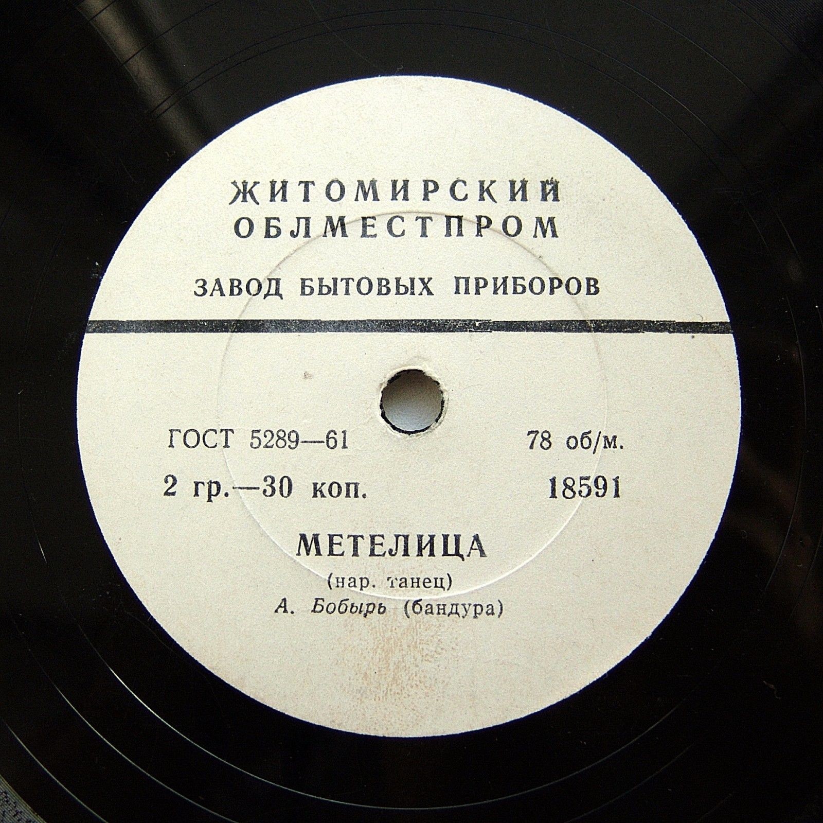 Метелиця / Украiнський козачок