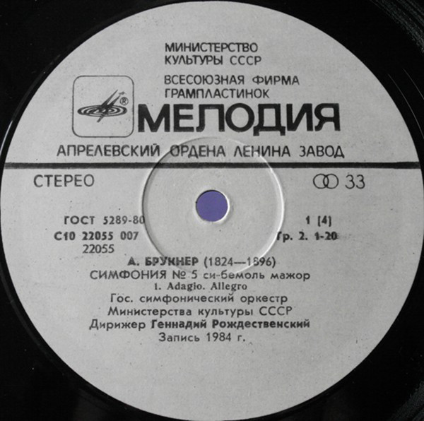 А. БРУКНЕР. Симфония № 5 си бемоль мажор (Г. Рождественский)