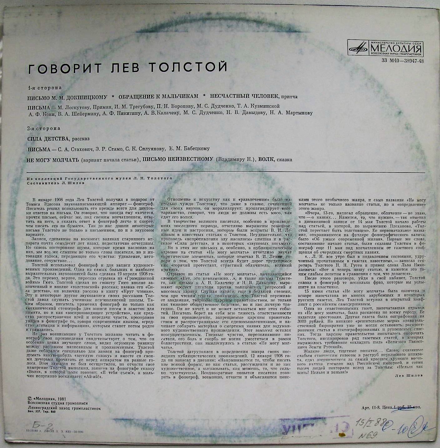 Говорит Лев Толстой