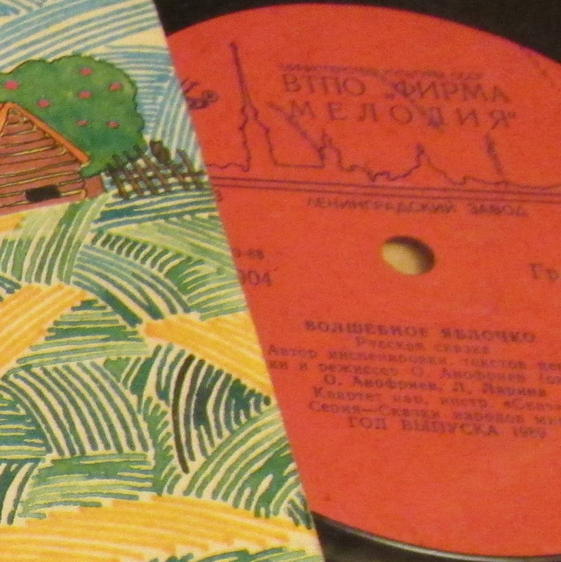 Волшебное яблочко (русская сказка)