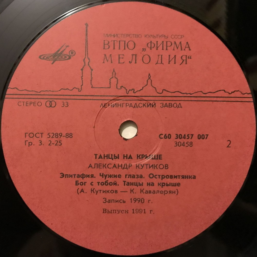 Александр КУТИКОВ. «Танцы на крыше»