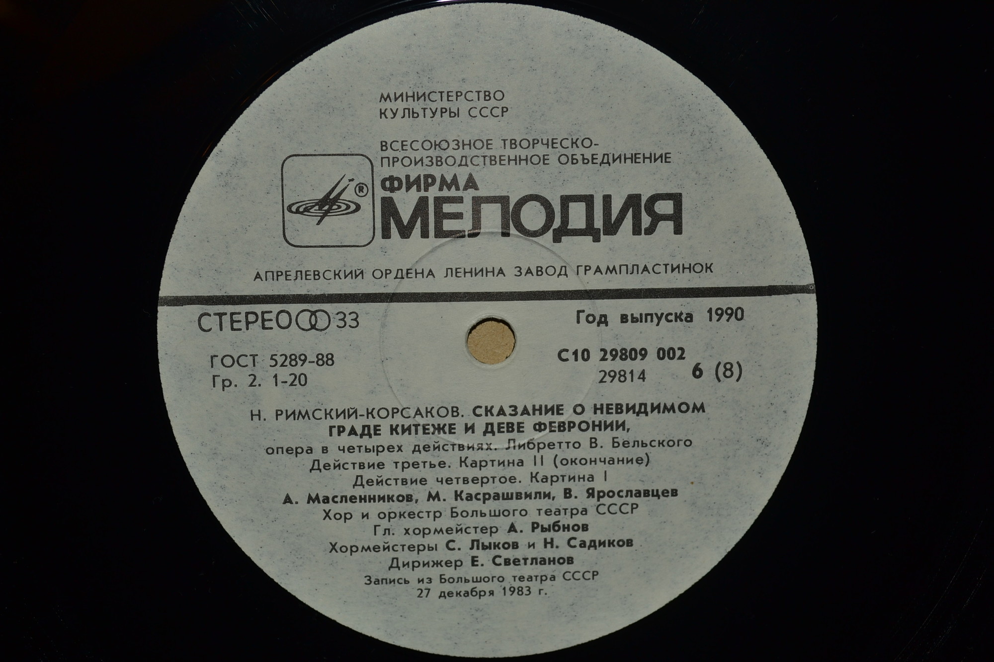 Н. РИМСКИЙ-КОРСАКОВ (1844-1908): «Сказание о невидимом граде Китеже и деве Февронии», опера в четырех действиях.
