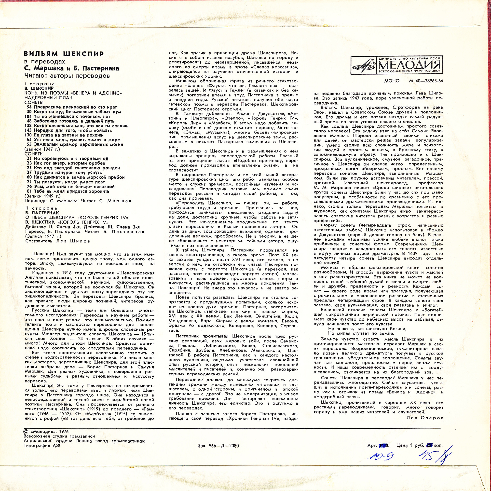«Вильям Шекспир в переводах С. Маршака и Б. Пастернака»