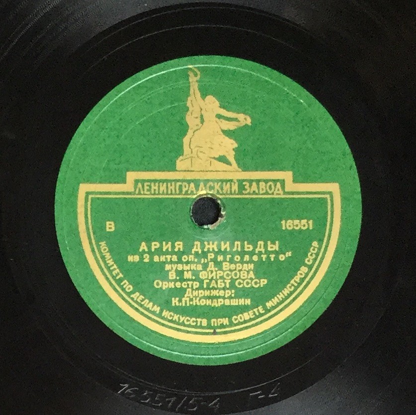 В. Фирсова — Ария Джильды
