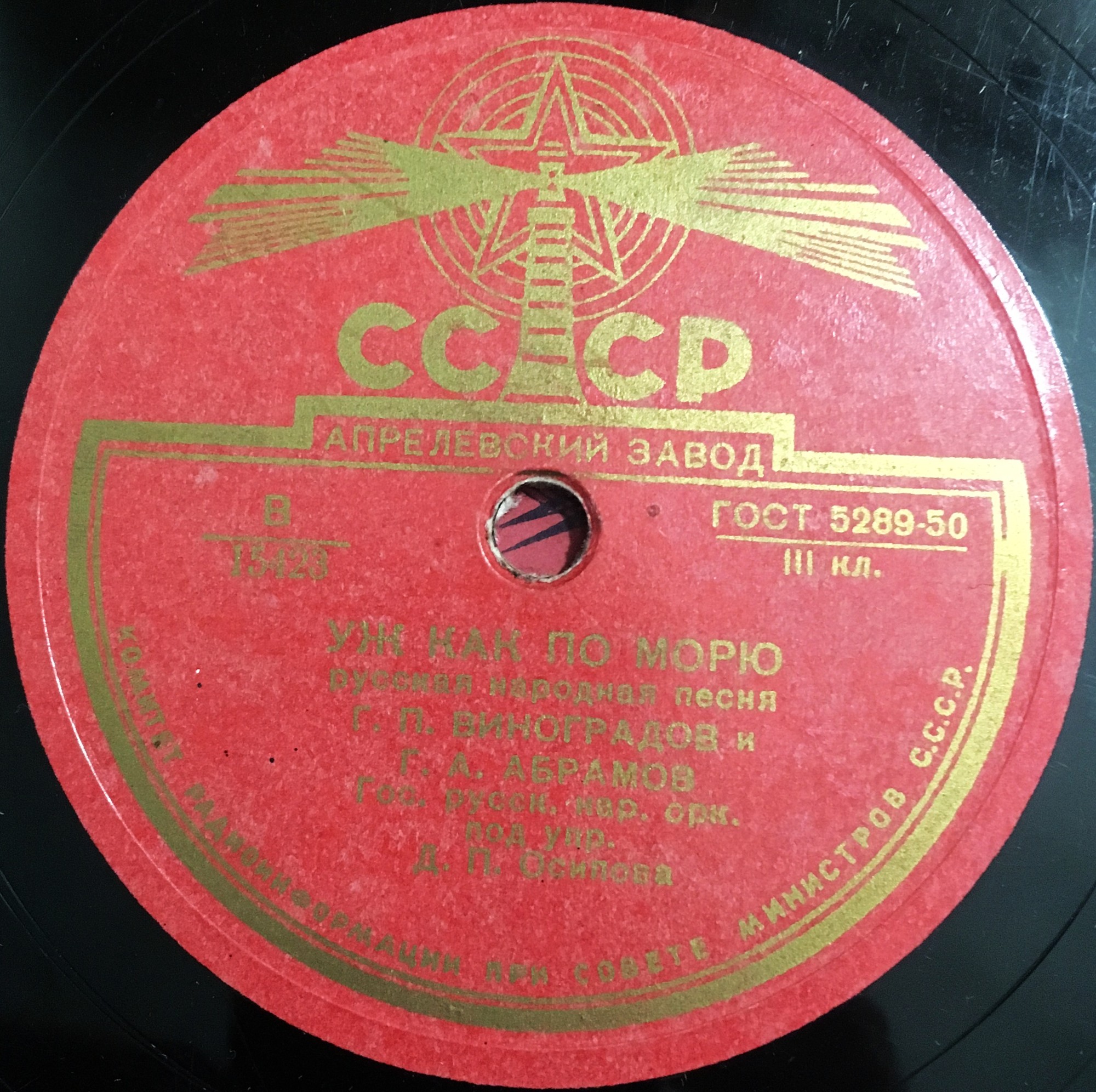 Г. Виноградов и Г. Абрамов - Уж как по морю // А. Лукьянченко - Меж высоких хлебов затерялося