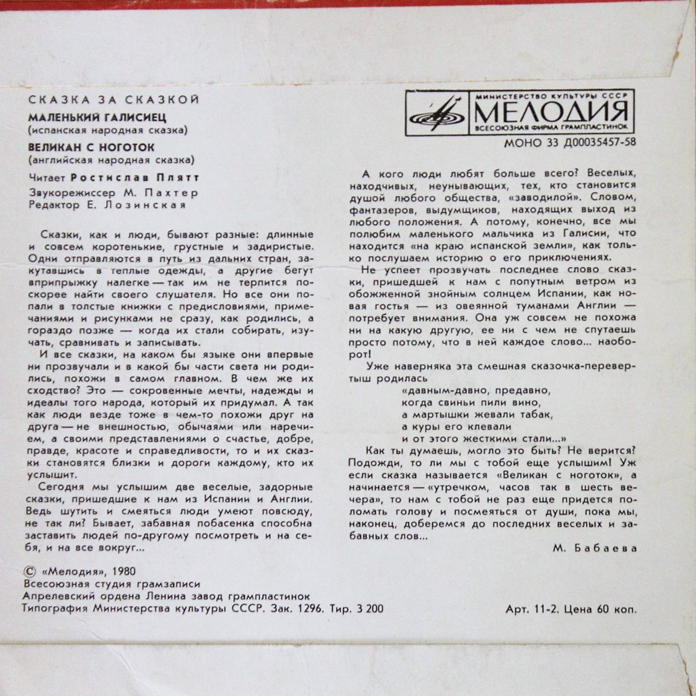 Маленький галисиец / Великан с ноготок (сказки)