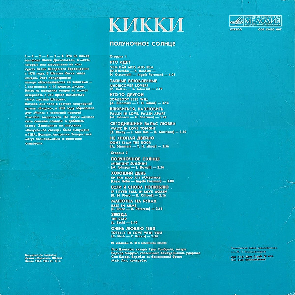 КИККИ. «Полуночное солнце»