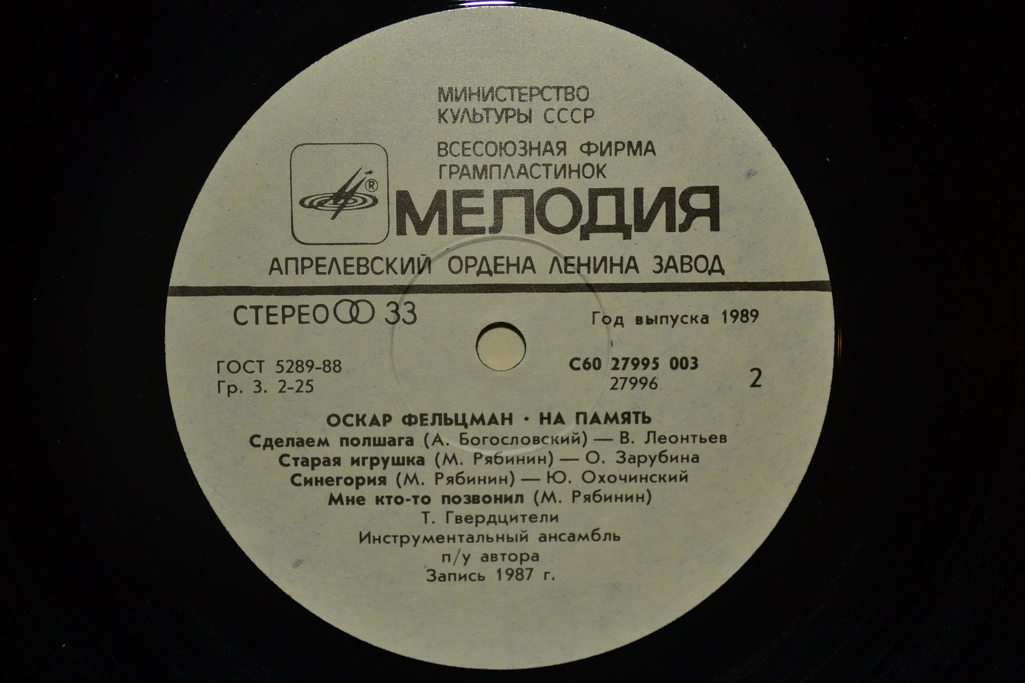 Оскар ФЕЛЬЦМАН. «На память». Новые песни