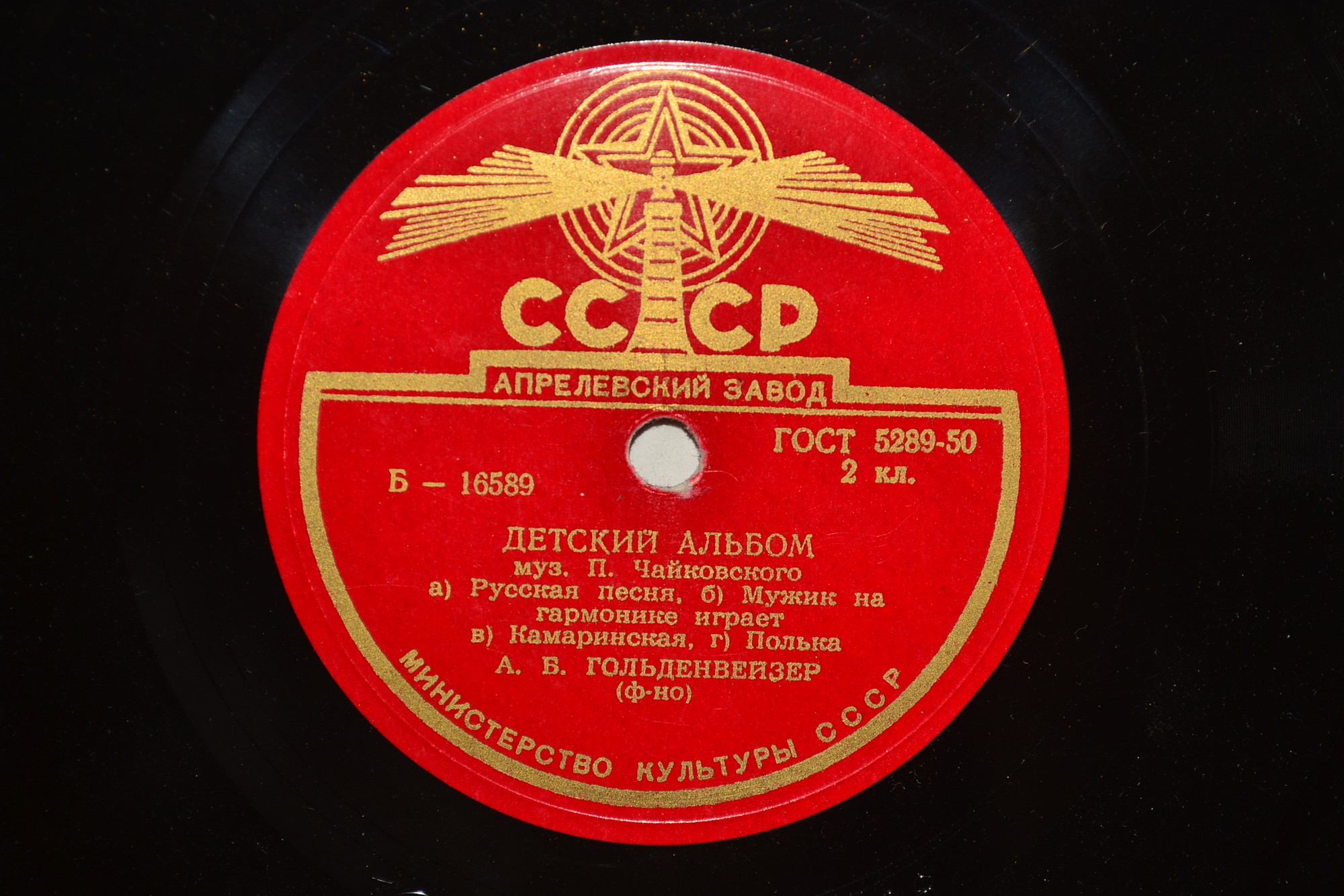 П. ЧАЙКОВСКИЙ. Детский альбом — А. ГОЛЬДЕНВЕЙЗЕР (ф-но)