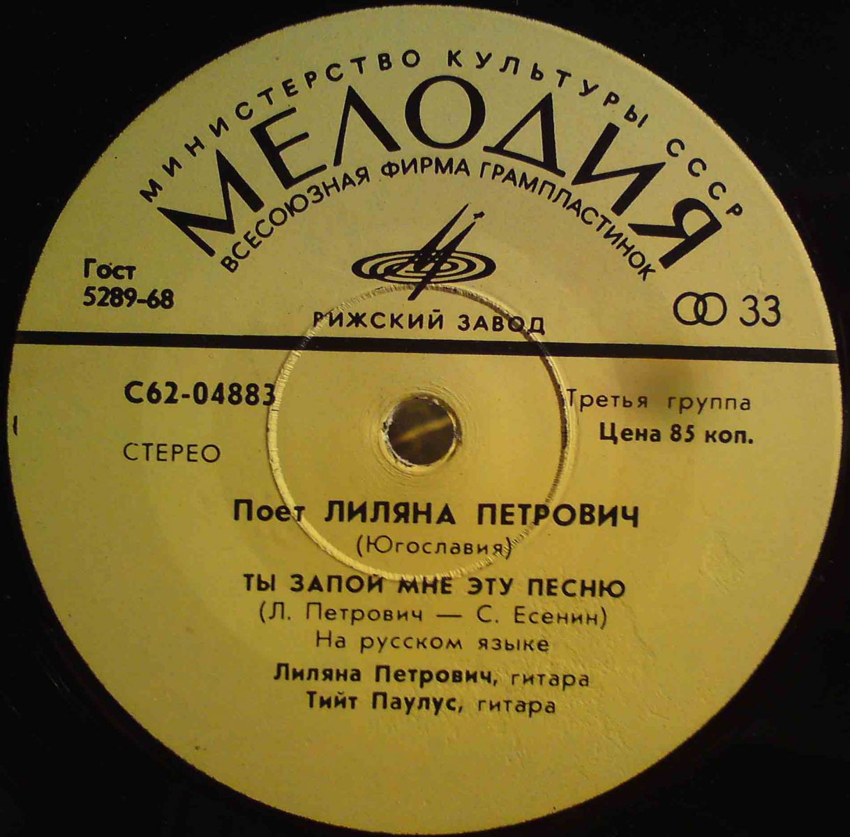 Поет Лиляна ПЕТРОВИЧ (Югославия)