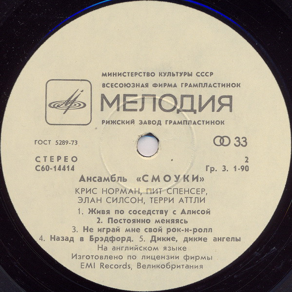 Ансамбль "Смоуки"