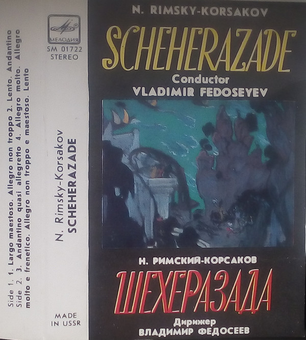Н. Римский-Корсаков. Шехеразада. Дирижер В. Федоссев