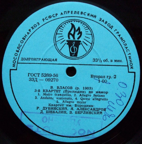 Н. Мясковский. Квартет № 13 / В. Власов: Квартет № 3 (Квартет им. Бородина)