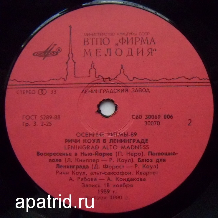 ОСЕННИЕ РИТМЫ-89. РИЧИ КОУЛ В ЛЕНИНГРАДЕ «Leningrad Alto Madness»