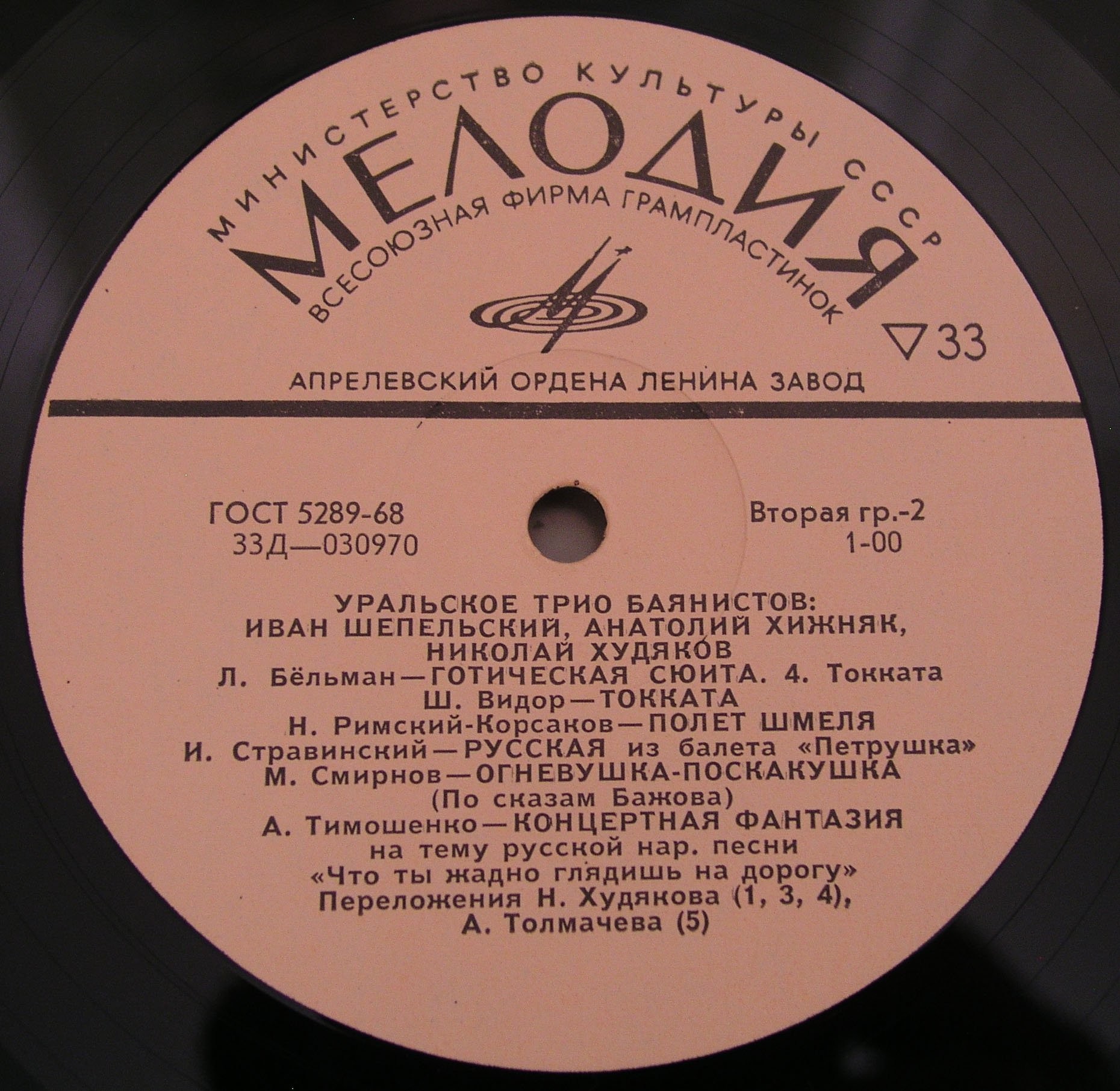 Уральское трио баянистов: Иван Шепельский,  Анатолий Хижняк, Николай Худяков