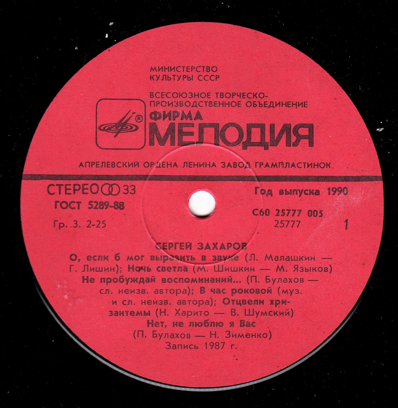 Сергей ЗАХАРОВ. «Старинный романс»