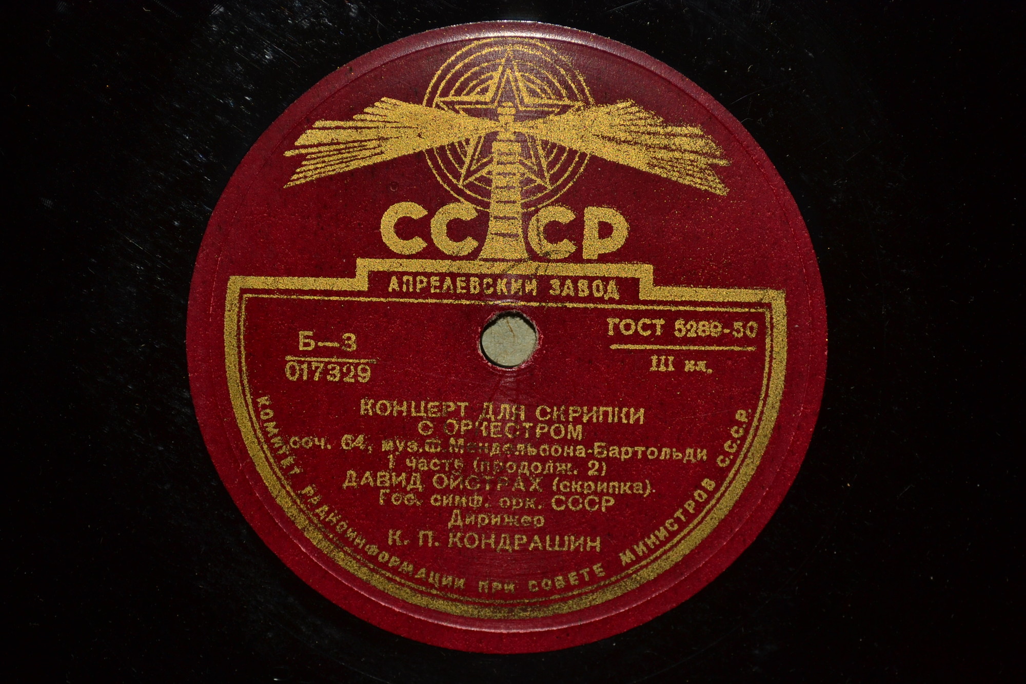 Ф. Мендельсон: Концерт для скрипки с оркестром (Д. Ойстрах)