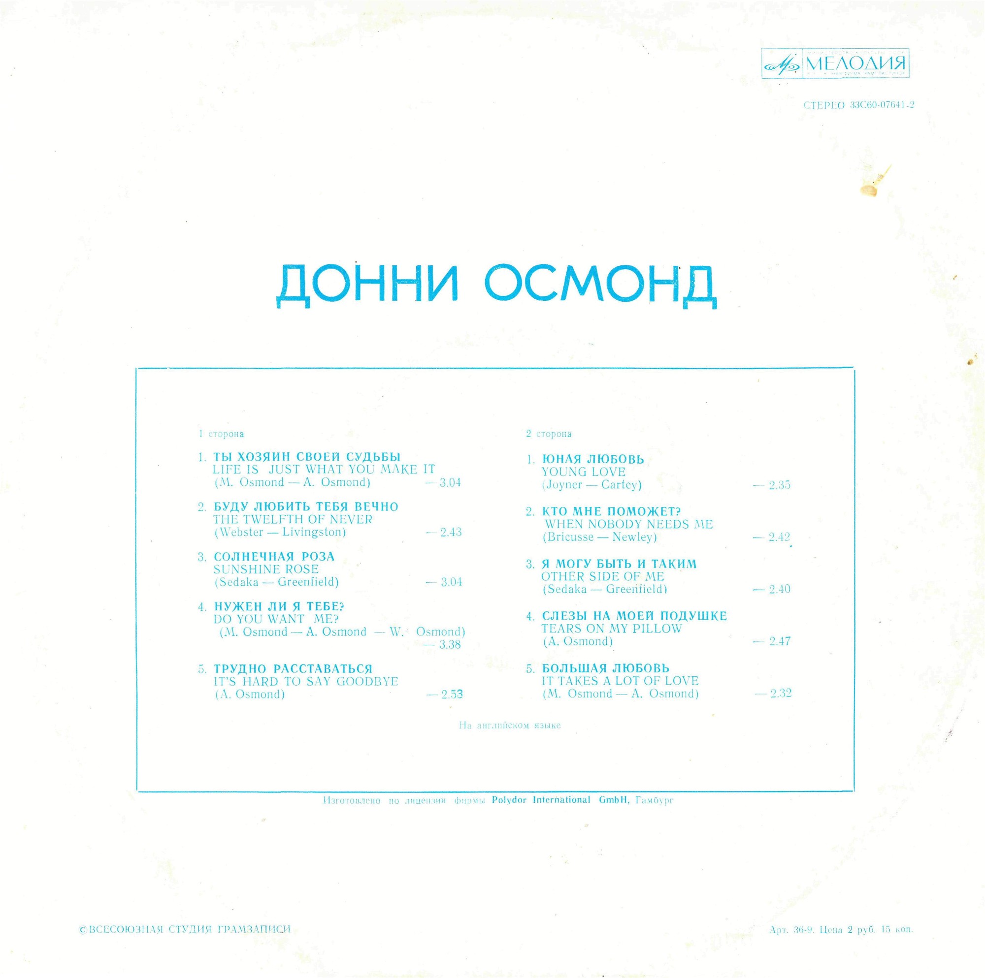 Донни Осмонд
