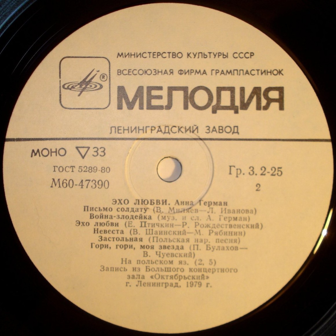 Анна Герман.« Эхо любви». Запись из концертного зала "Октябрьский" 31 декабря 1979 г.