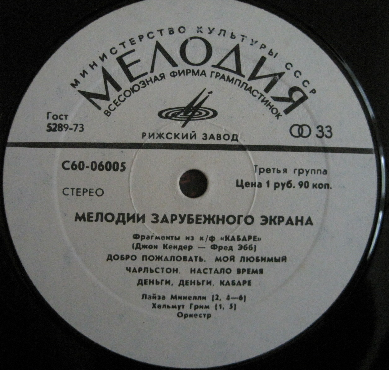 Мелодии зарубежного экрана
